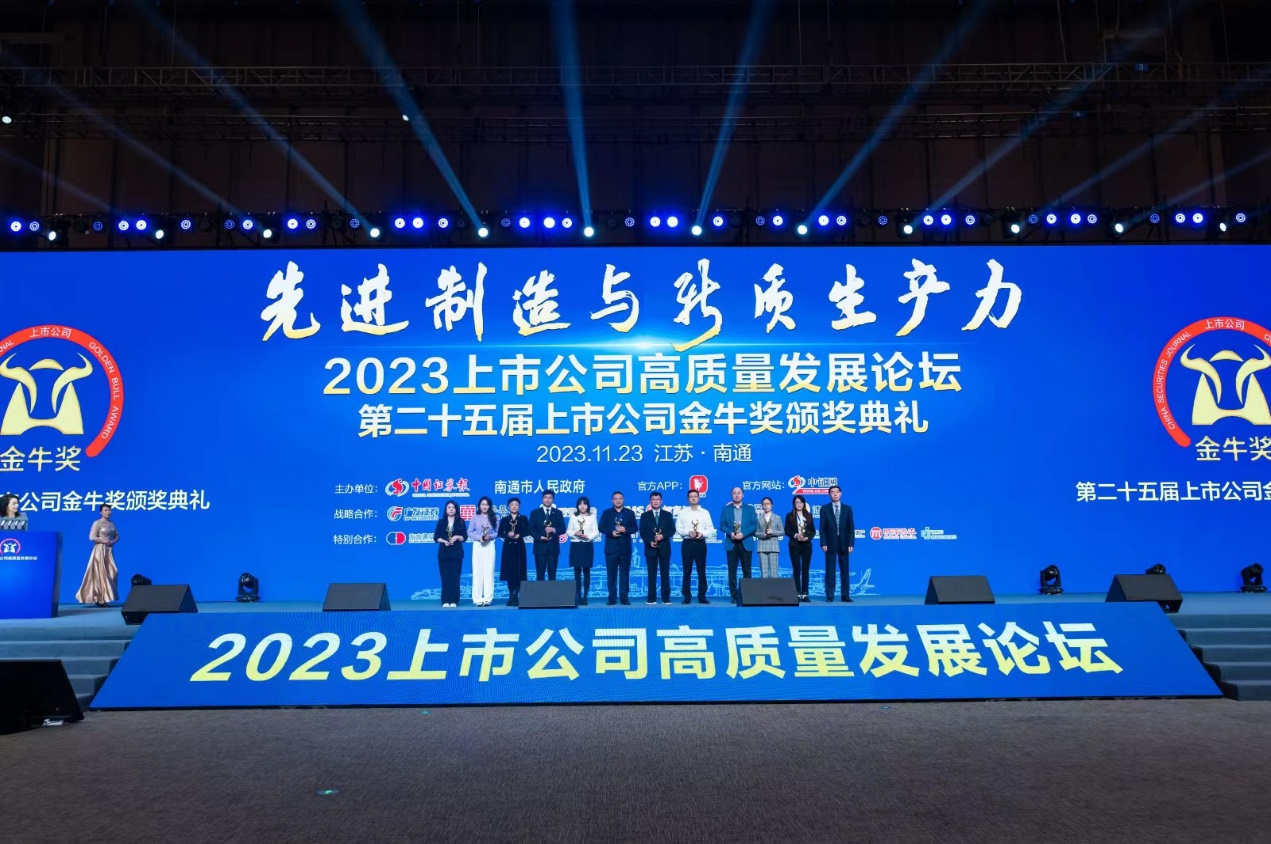 今年会荣获上市公司金牛奖“最具投资价值奖”